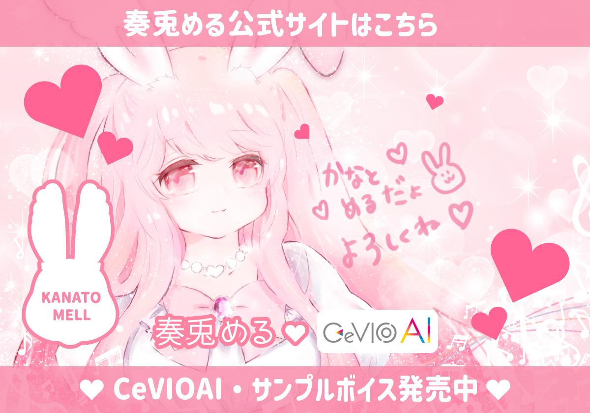 奏兎 める CeVIO AI / ティザーサイト